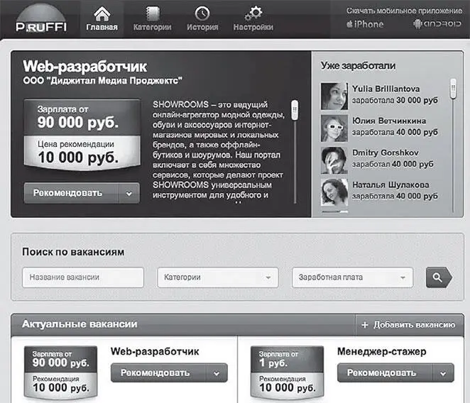 Одно из наиболее известных приложений последней названной категории Pruffi - фото 72