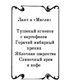 Ланч в Мигли Тушеный ягненок с картофелем Горячий имбирный пряник Яблочная - фото 4