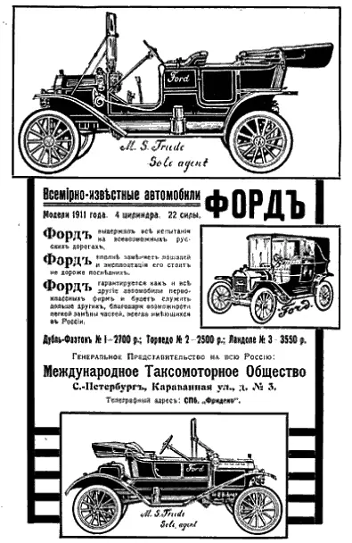 Мистер Фриде Автомобили Фордъ Итальянскаястрит 35 Мистер Фриде - фото 3