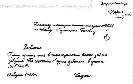 В 1956 году он с красным дипломом окончил институт и начал головокружительную - фото 31