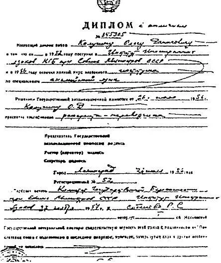 В 1956 году он с красным дипломом окончил институт и начал головокружительную - фото 32