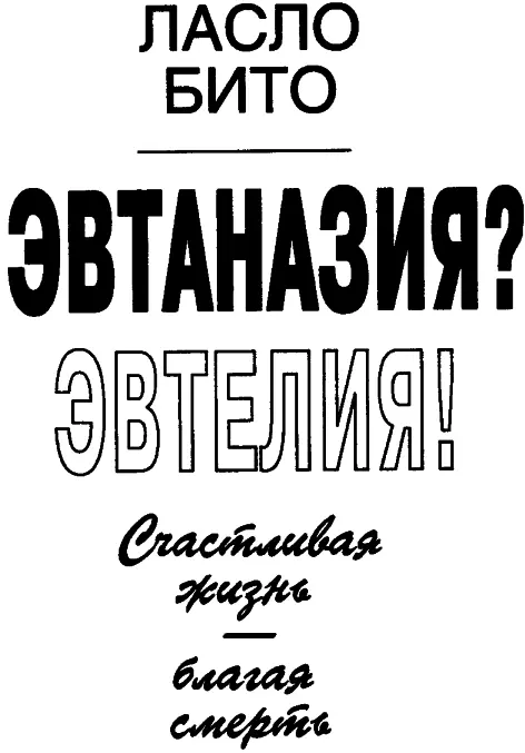 ОТ ИЗДАТЕЛЬСТВА Уважаемый читатель Предлагаемая книга затрагивает очень - фото 2