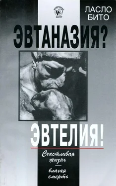 Ласло Бито Эвтаназия? Эвтелия! Счастливая жизнь — благая смерть обложка книги