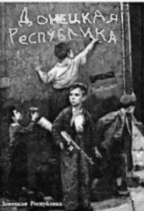 Агитационный плакат организации Донецкая Республика Немало недоразумений - фото 3