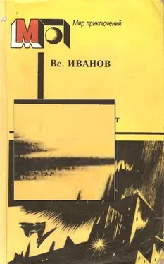 Всеволод Иванов Пасмурный лист (сборник) обложка книги