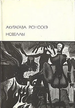 Акутагава Рюноскэ Новеллы обложка книги