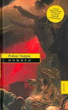 Роберт Харрис Помпеи обложка книги