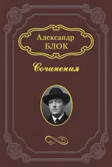 Александр Блок - «Разбойники»