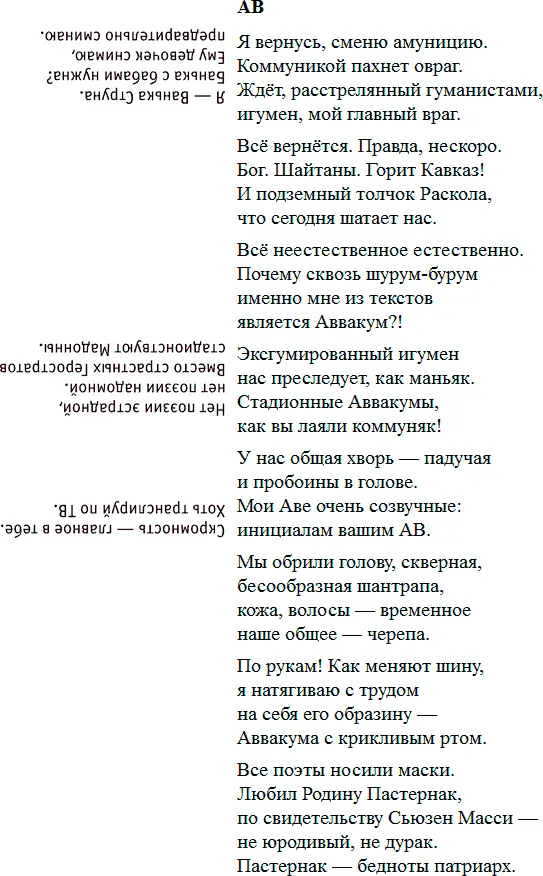 Языки По сем Лазаря священника взяли и язык весь вырезали из горла На - фото 4