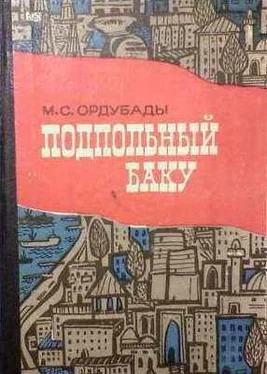 Мамед Ордубади Подпольный Баку обложка книги
