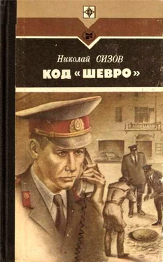 Николай Сизов Код «Шевро». Повести и рассказы обложка книги