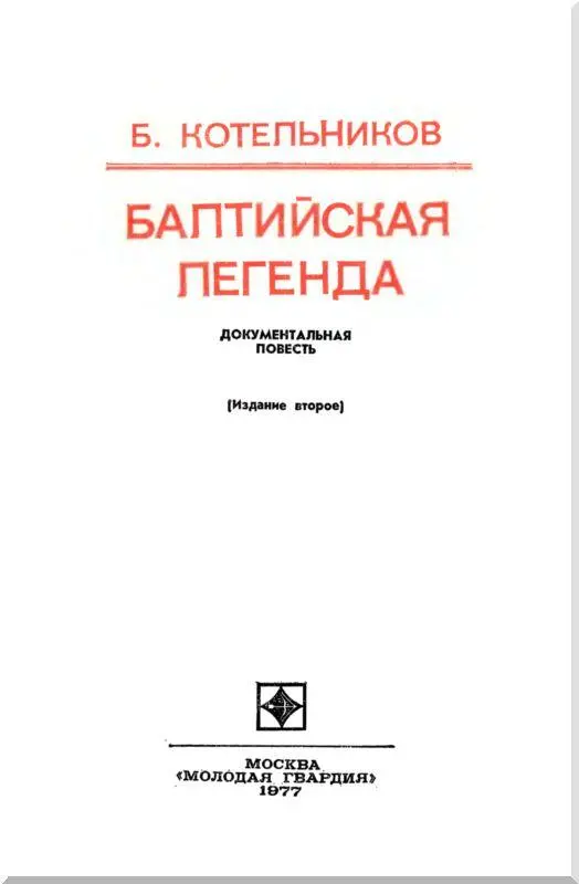 Издается к 60летию Великой Октябрьской социалистической революции - фото 3