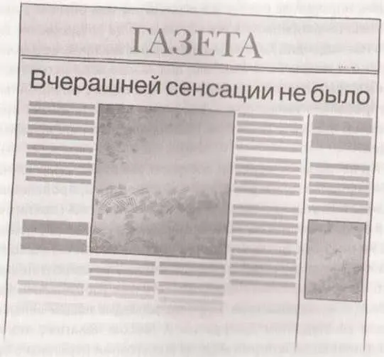 Рис 8 Журналистам опубликовавшим ошибочные сведения хотелось бы иметь - фото 53