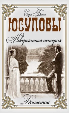 Сара Блейк Юсуповы. Невероятная история обложка книги