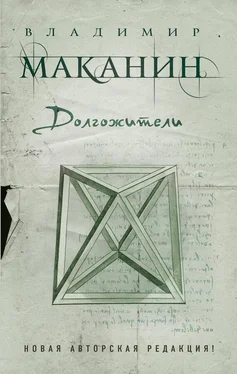 Владимир Маканин Долгожители (сборник) обложка книги