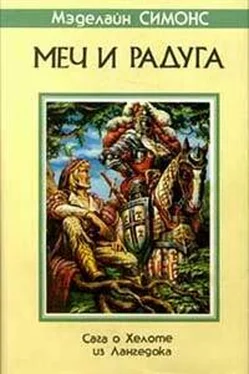 Елена Хаецкая Сага о Хелоте из Лангедока обложка книги