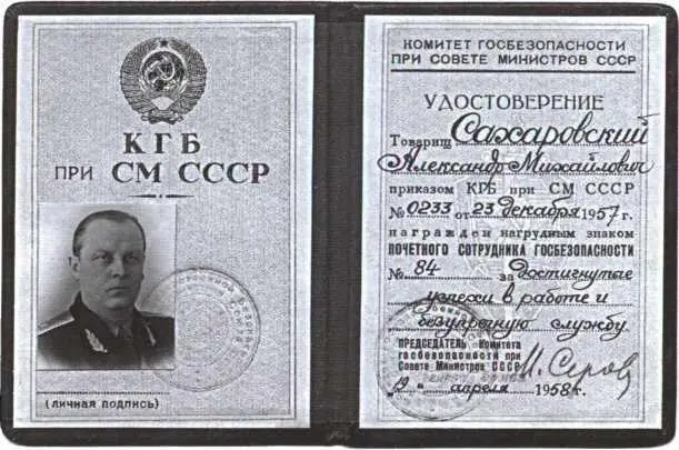 Удостоверение к нагрудному знаку Почетный сотрудник госбезопасности В - фото 13