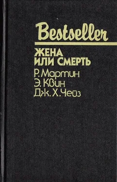 Джеймс Чейз Бей и беги обложка книги