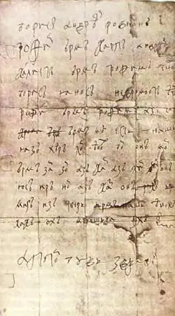 Письмо царя Алексея Михайловича написанное тайнописью Криптография эпохи - фото 54
