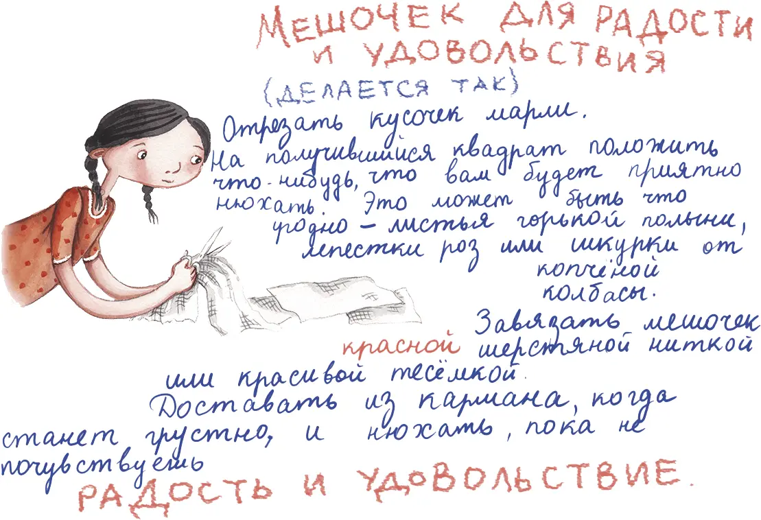 Что будет в первых мешочках мы придумали сразу Мешочек первый молотый - фото 27