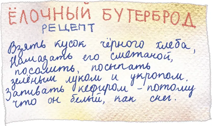 Мишка съел два ёлочных бутерброда Я подумала и решила что мне хватит укропа - фото 42