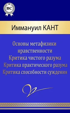 Иммануил Кант Сочинения обложка книги