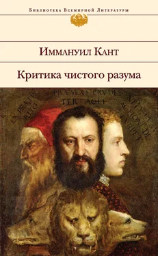 Иммануил Кант Критика чистого разума обложка книги