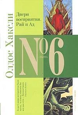 Олдос Хаксли Двери восприятия. Рай и ад обложка книги