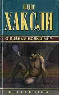 Олдос Хаксли О дивный новый мир [Прекрасный новый мир] обложка книги