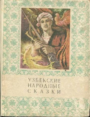 Мансур Афзалов Узбекские народные сказки. Том 2 обложка книги