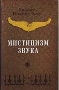 Хазрат Хан Мистицизм звука обложка книги