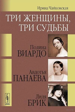 Ирина Чайковская Три женщины, три судьбы обложка книги