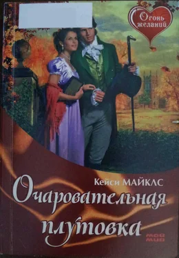 Кейси Майклс Очаровательная плутовка обложка книги