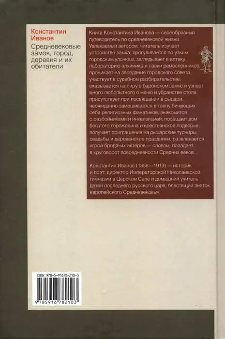 Примечания 1 Преторий представлял собой возвышение в форме квадрата со - фото 34