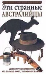 Кент Хант - Эти странные австралийцы