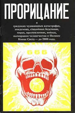 Автор неизвестен Прорицание. Тайные сокровенные тексты обложка книги