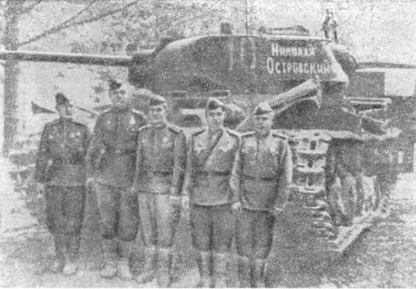 Боевой экипаж танка Николай Островский участвовавшего в боях на - фото 45