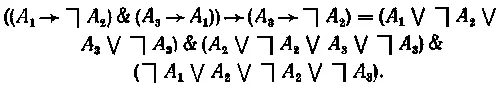 Шаг 1 состоял в следующем Было взято равенство A1 A2 A1 V A2 - фото 13