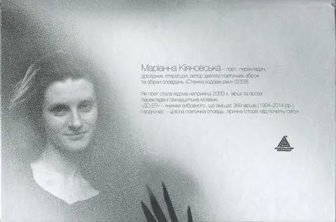 Маріанна Кіяновська поет перекладач дослідник літератури автор девяти - фото 1