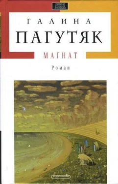 Галина Пагутяк Маґнат обложка книги