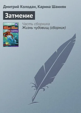 Дмитрий Колодан Затмение обложка книги