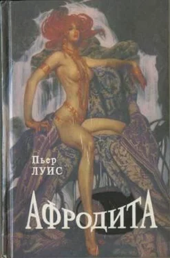 Пьер Луис Афродита обложка книги