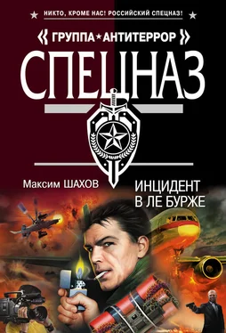 Максим Шахов Инцидент в Ле Бурже обложка книги