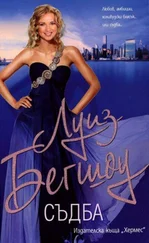 Луиз Бегшоу - Съдба