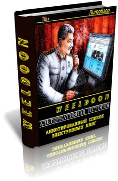 Weeldoon Альтернативная история. Авторы и произведения обложка книги