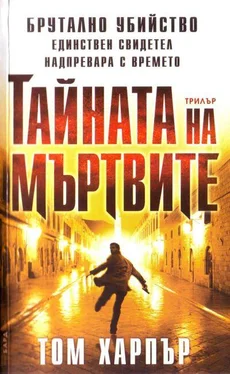 Том Харпър Тайната на мъртвите обложка книги