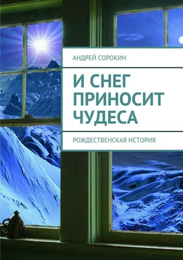 Array Литагент «Ридеро» И снег приносит чудеса обложка книги