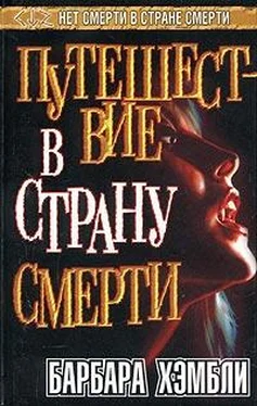 Барбара Хэмбли Путешествие в страну смерти обложка книги