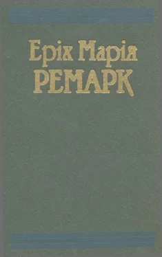 Еріх Ремарк Тріумфальна арка обложка книги