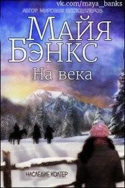 Майя Бэнкс На века (ЛП) обложка книги